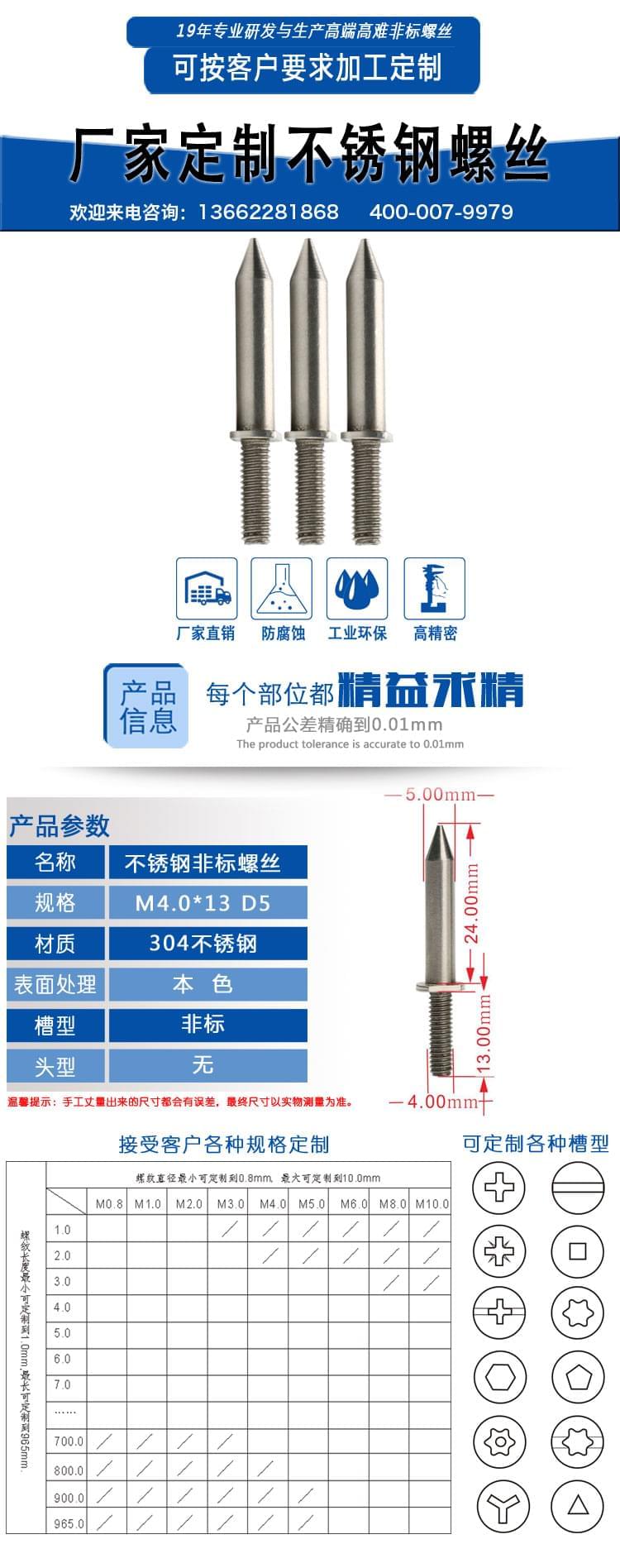 不銹鋼非標(biāo)螺絲